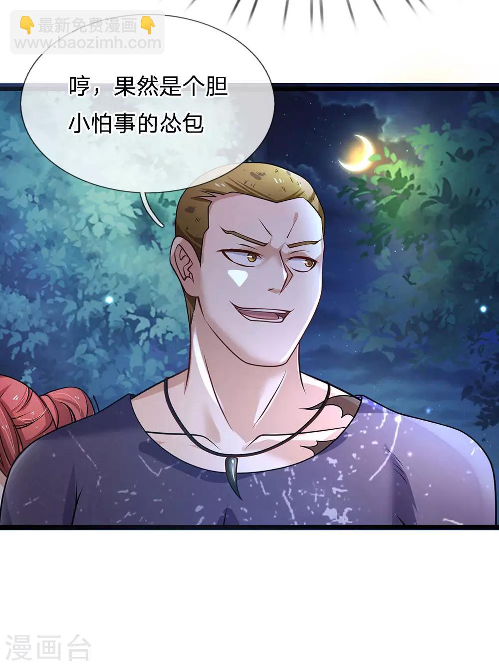🍘我是大仙尊 第167话 一眼看出，都不是人 第20页