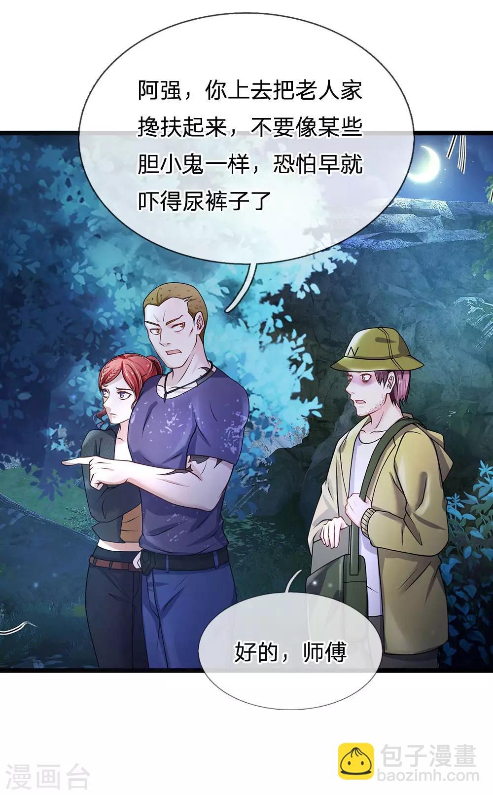 🍘我是大仙尊 第167话 一眼看出，都不是人 第21页