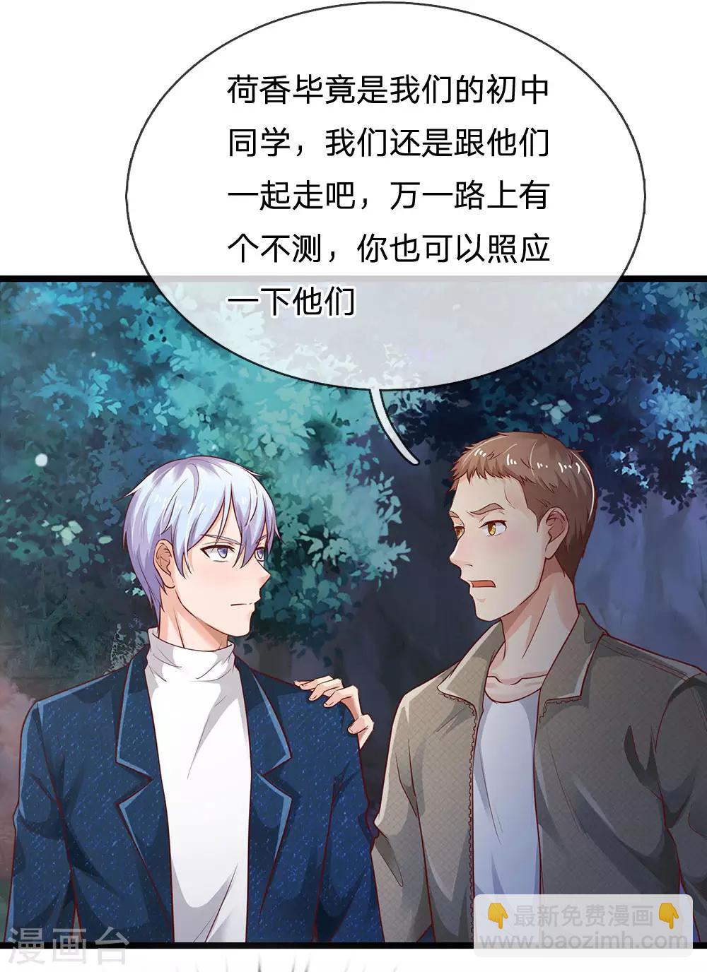🍘我是大仙尊 第167话 一眼看出，都不是人 第3页