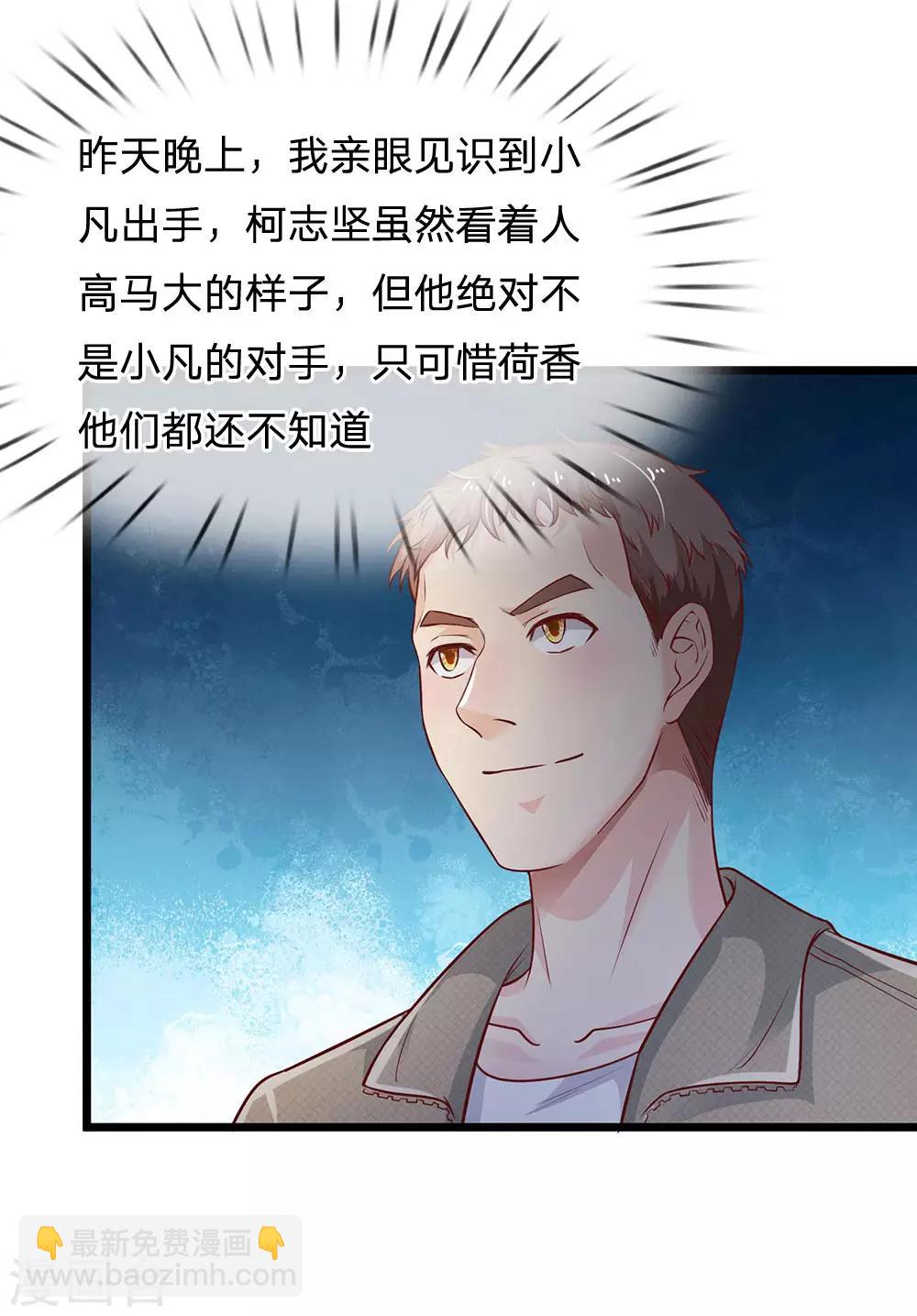 🍘我是大仙尊 第167话 一眼看出，都不是人 第4页