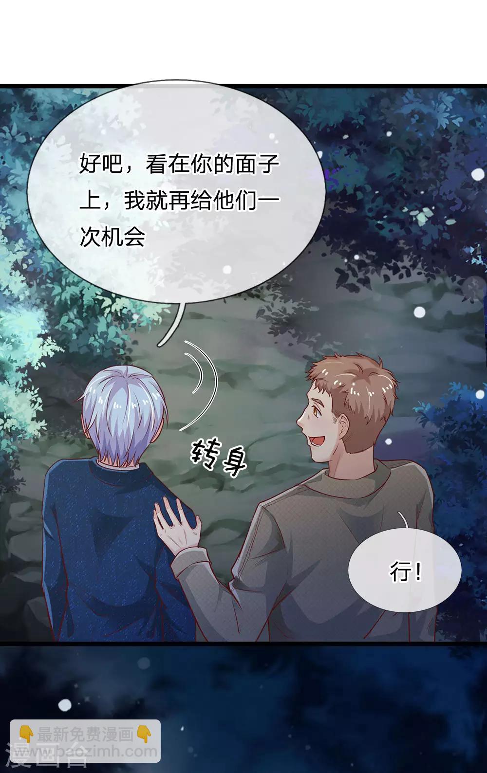 🍘我是大仙尊 第167话 一眼看出，都不是人 第6页