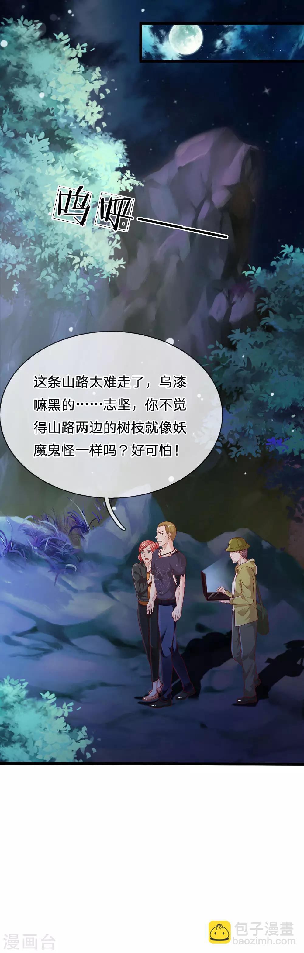 🍘我是大仙尊 第167话 一眼看出，都不是人 第7页