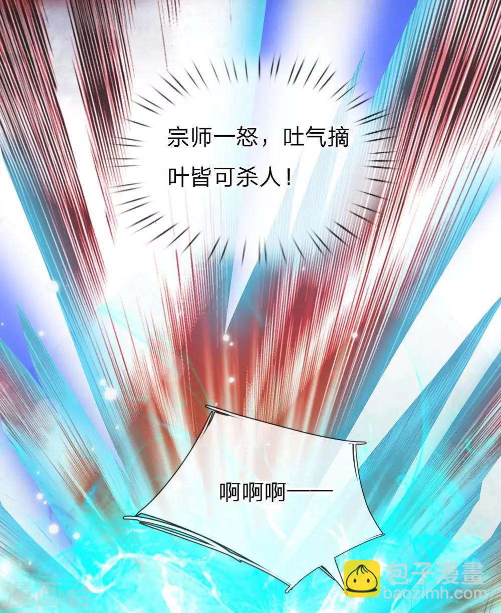 🍘我是大仙尊 第169话 吐气摘叶，皆可杀人 第16页