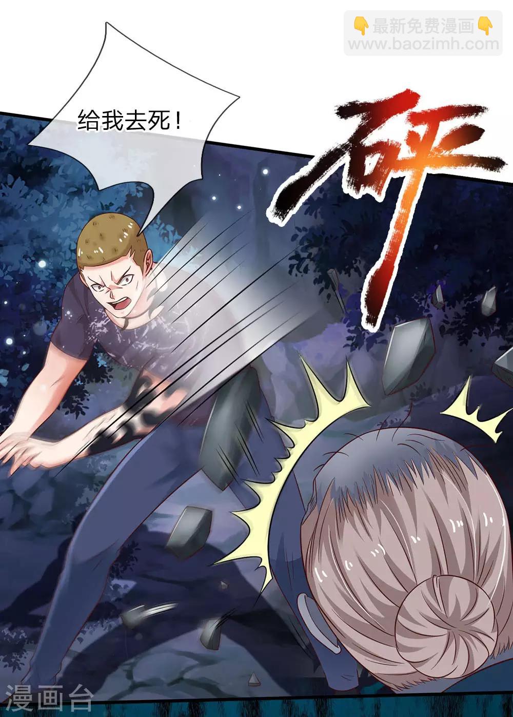 🍘我是大仙尊 第169话 吐气摘叶，皆可杀人 第3页