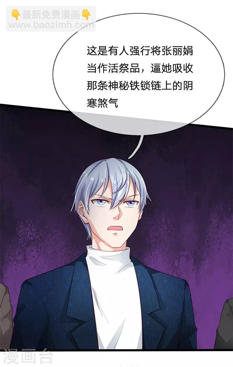 🍘我是大仙尊 第171话 阴煞寒气，沦为祭品 第14页