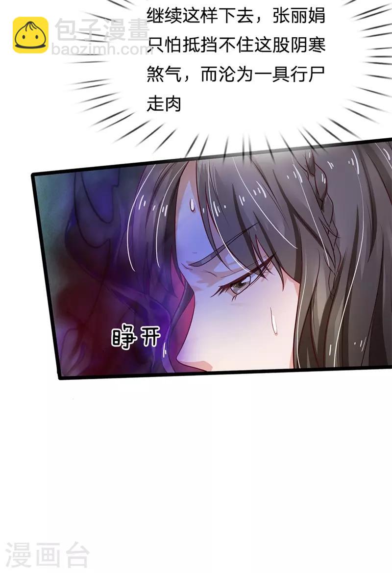 🍘我是大仙尊 第171话 阴煞寒气，沦为祭品 第17页