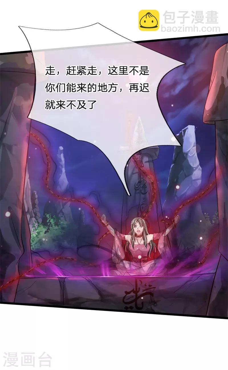 🍘我是大仙尊 第171话 阴煞寒气，沦为祭品 第19页