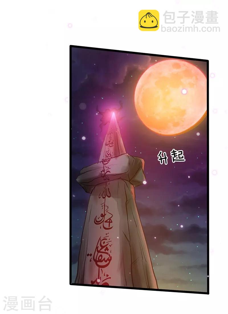 🍘我是大仙尊 第171话 阴煞寒气，沦为祭品 第7页