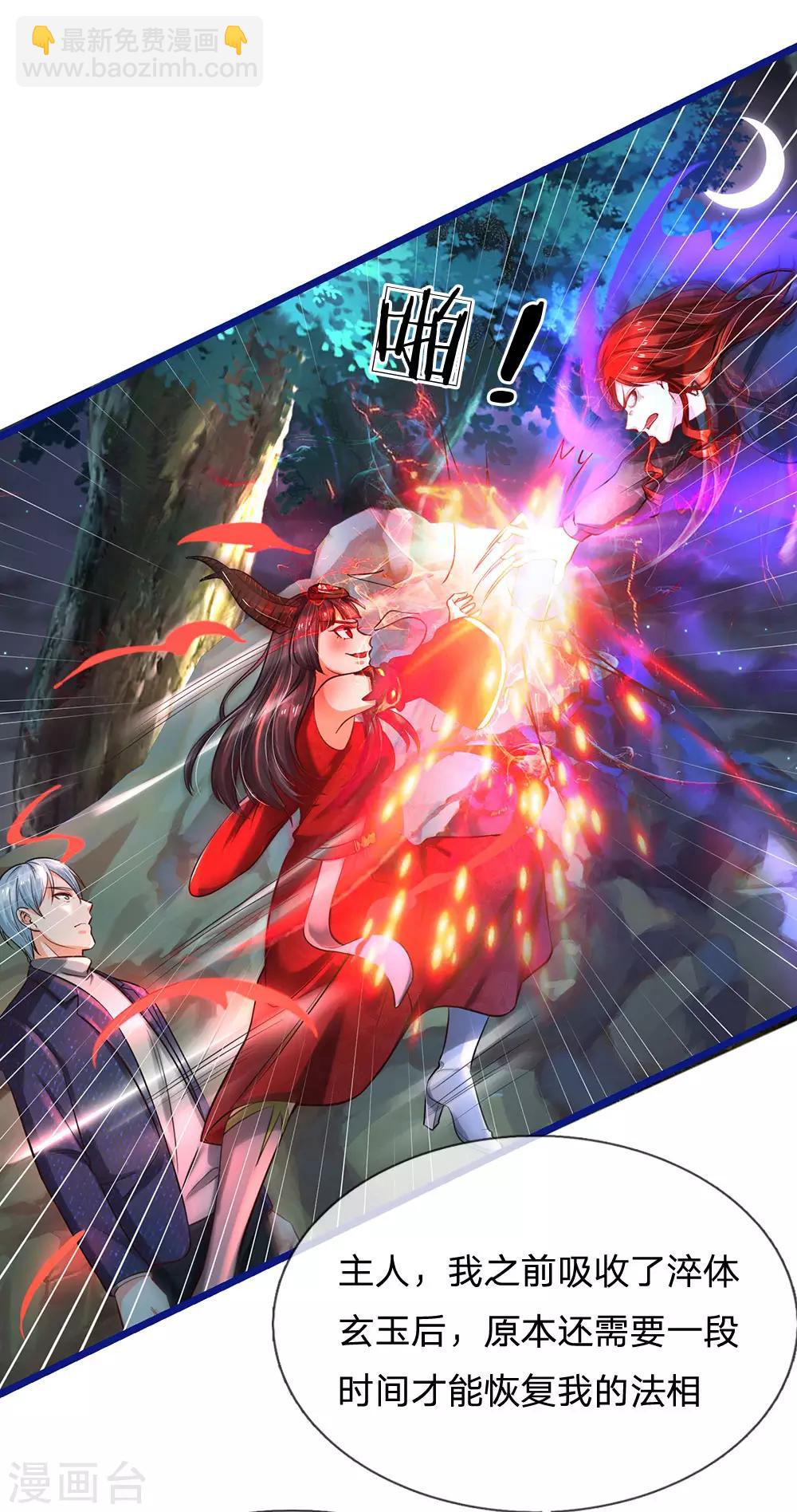🍘我是大仙尊 第173话 百鬼聚集，魔修法相 第13页
