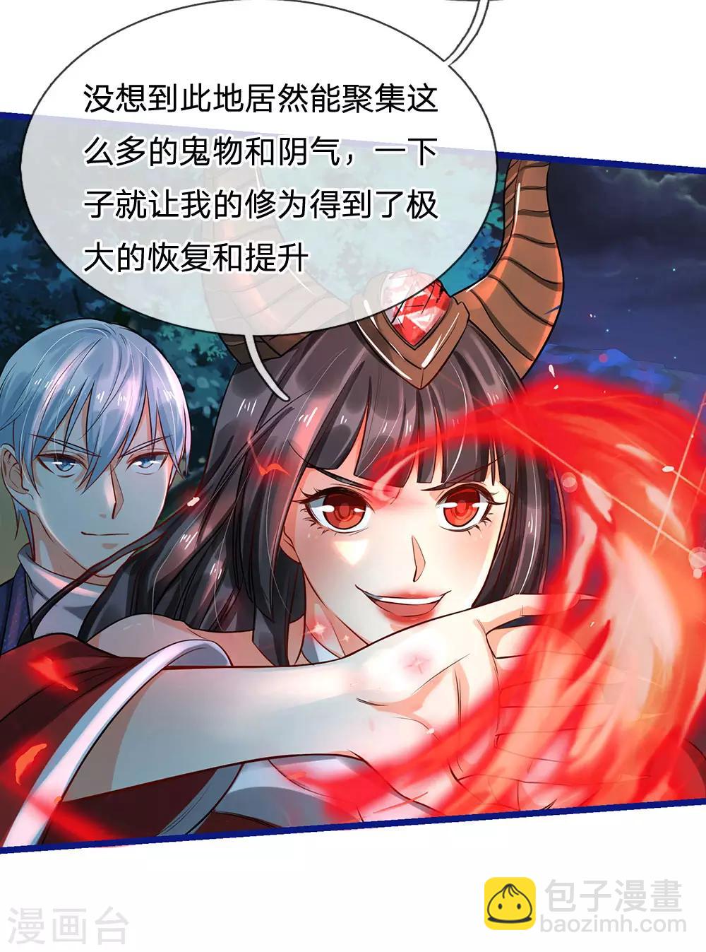 🍘我是大仙尊 第173话 百鬼聚集，魔修法相 第14页