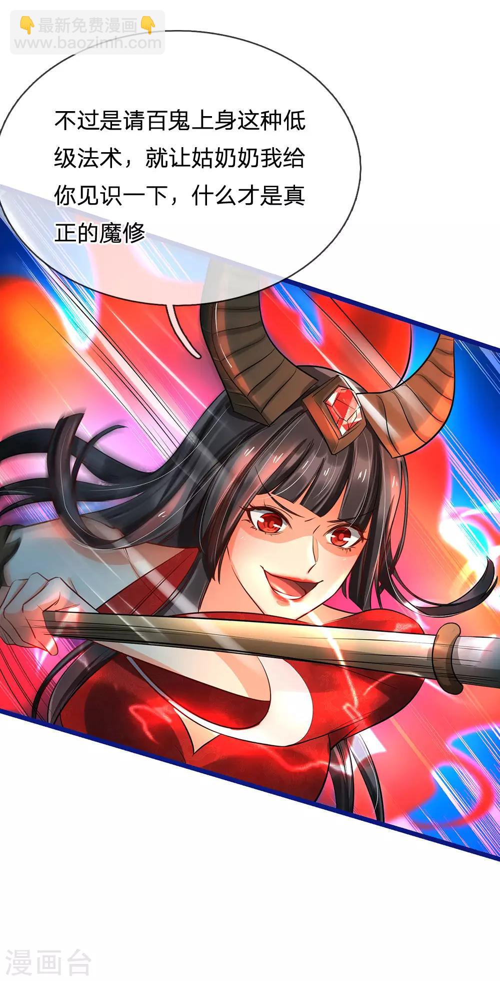 🍘我是大仙尊 第173话 百鬼聚集，魔修法相 第17页