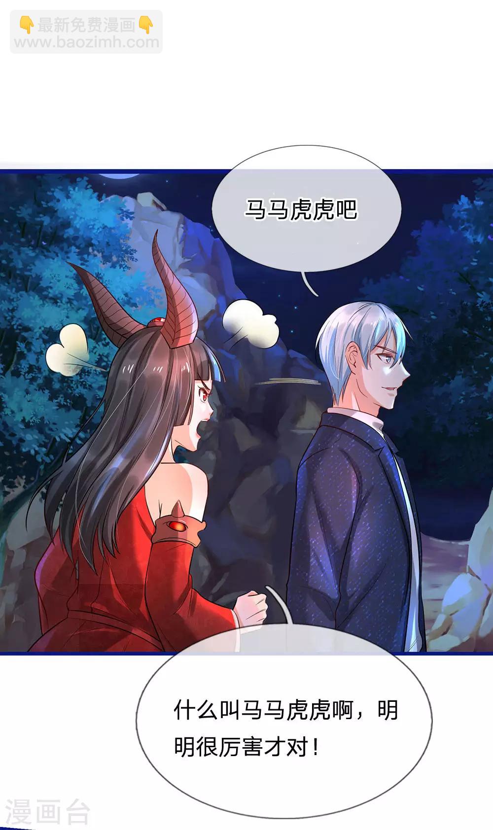 🍘我是大仙尊 第173话 百鬼聚集，魔修法相 第23页