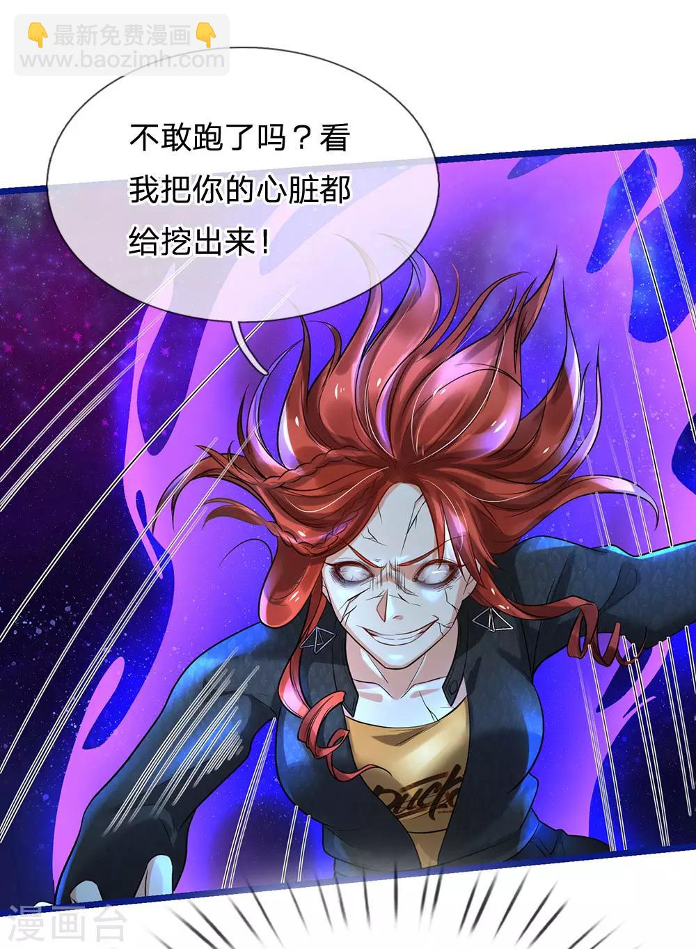 🍘我是大仙尊 第173话 百鬼聚集，魔修法相 第9页