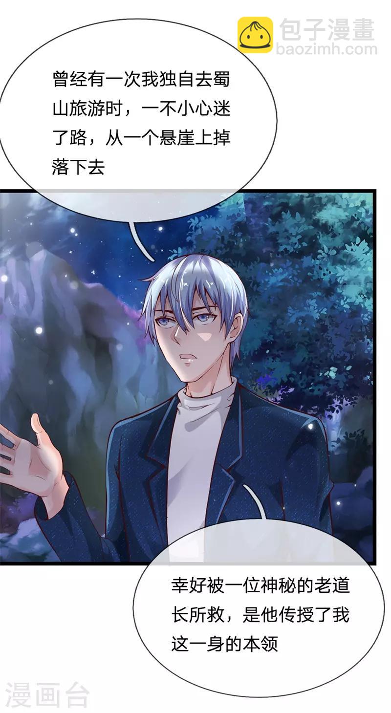 🍘我是大仙尊 第177话 神秘铁链，奇怪莫测 第10页