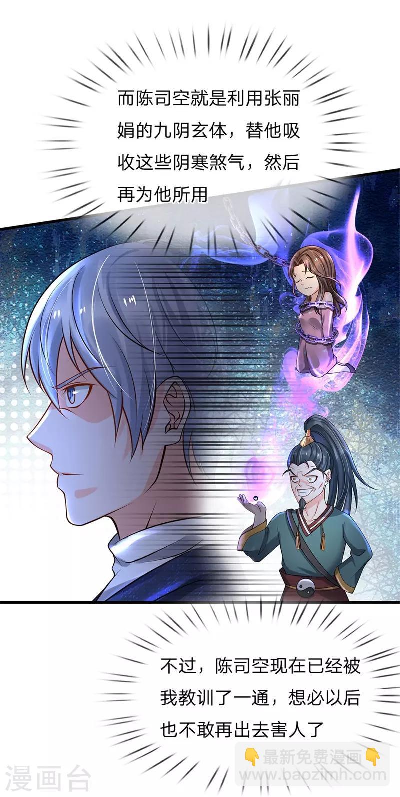 🍘我是大仙尊 第177话 神秘铁链，奇怪莫测 第4页