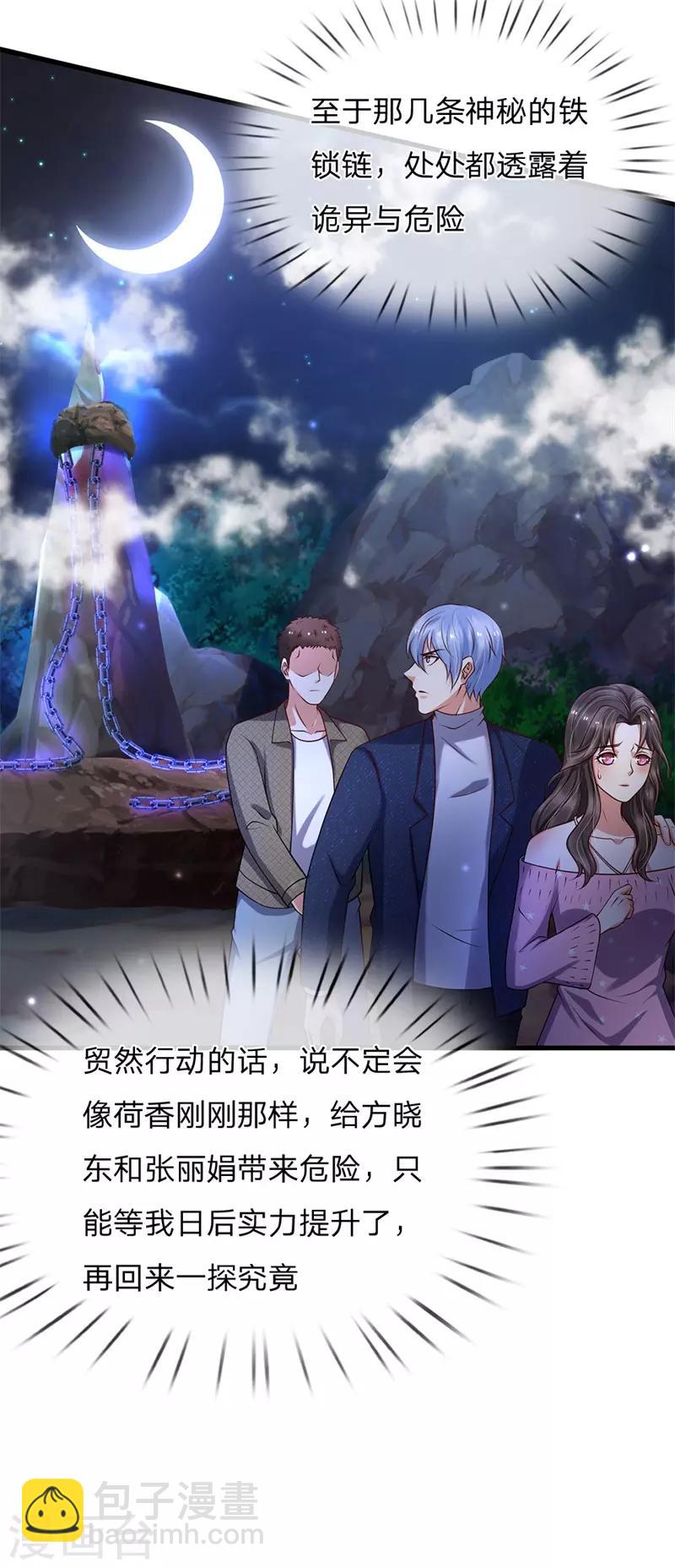 🍘我是大仙尊 第177话 神秘铁链，奇怪莫测 第7页