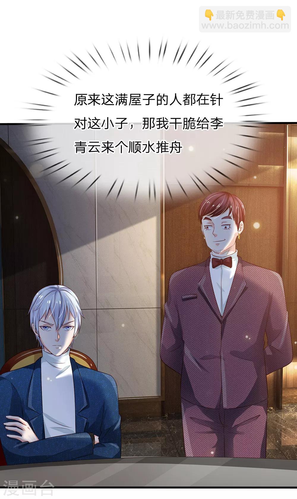 🍘我是大仙尊 第179话 吹嘘炫耀，假慈假悲 第14页