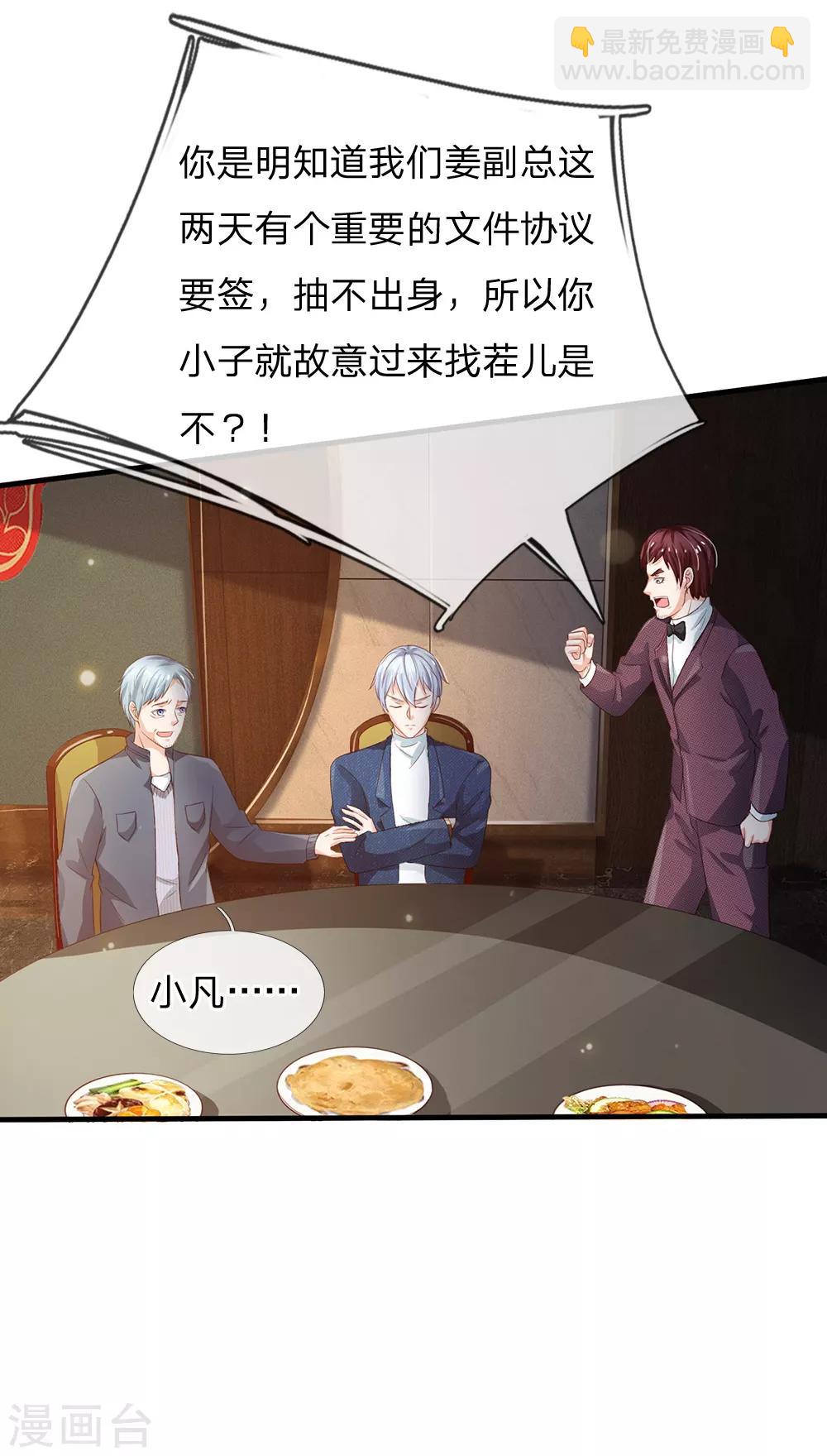 🍘我是大仙尊 第179话 吹嘘炫耀，假慈假悲 第19页