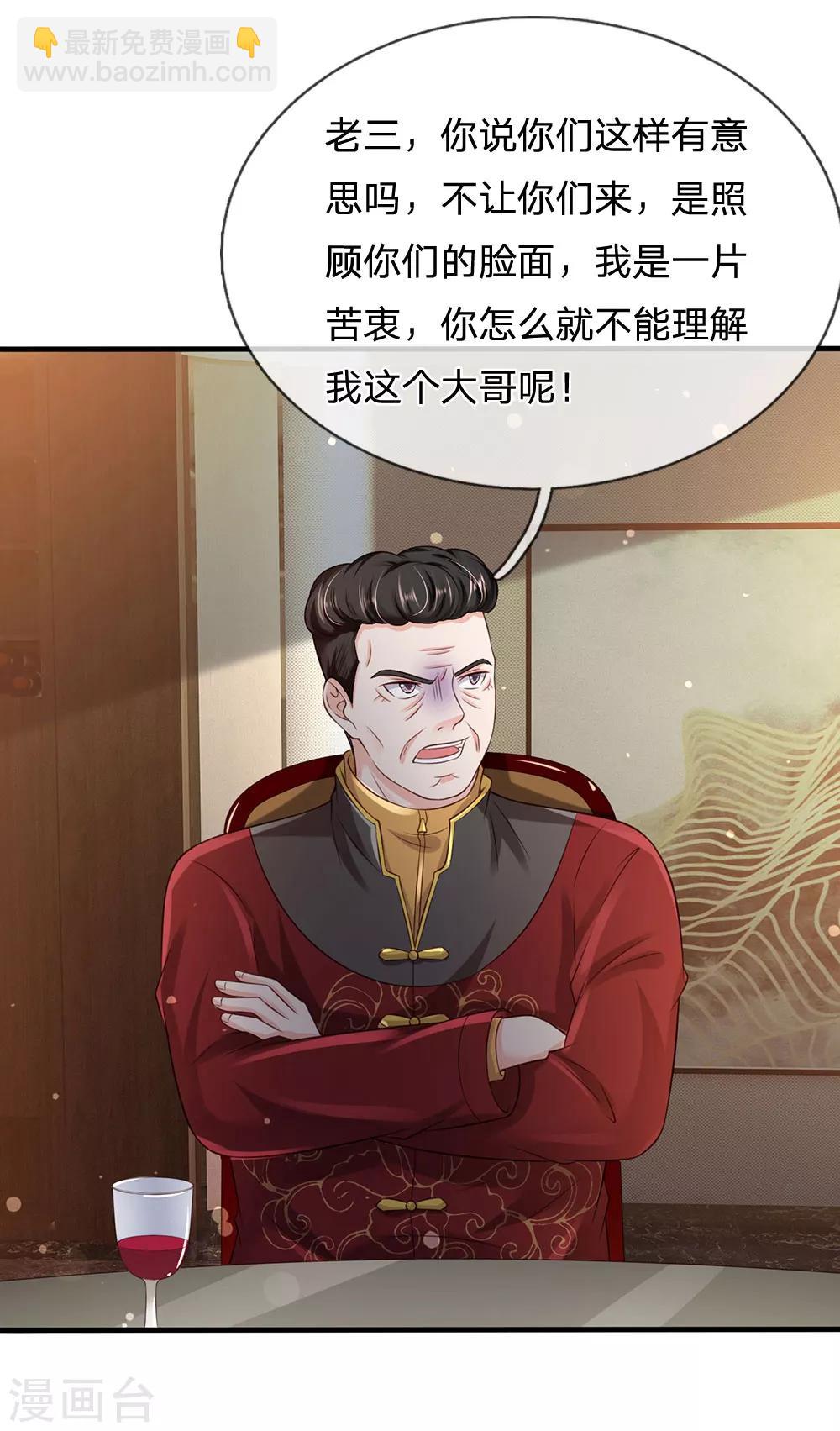 🍘我是大仙尊 第179话 吹嘘炫耀，假慈假悲 第2页