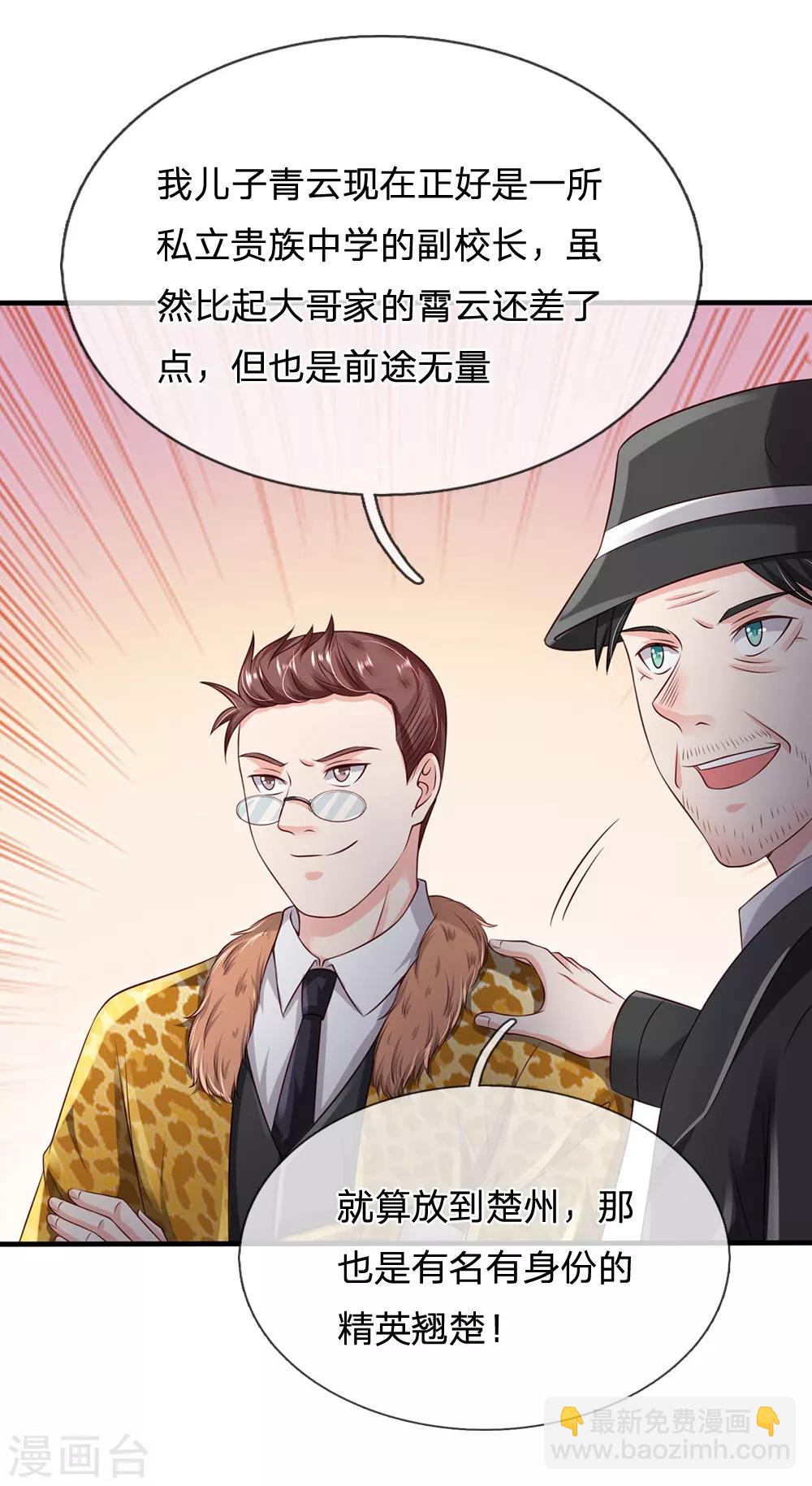 🍘我是大仙尊 第179话 吹嘘炫耀，假慈假悲 第4页