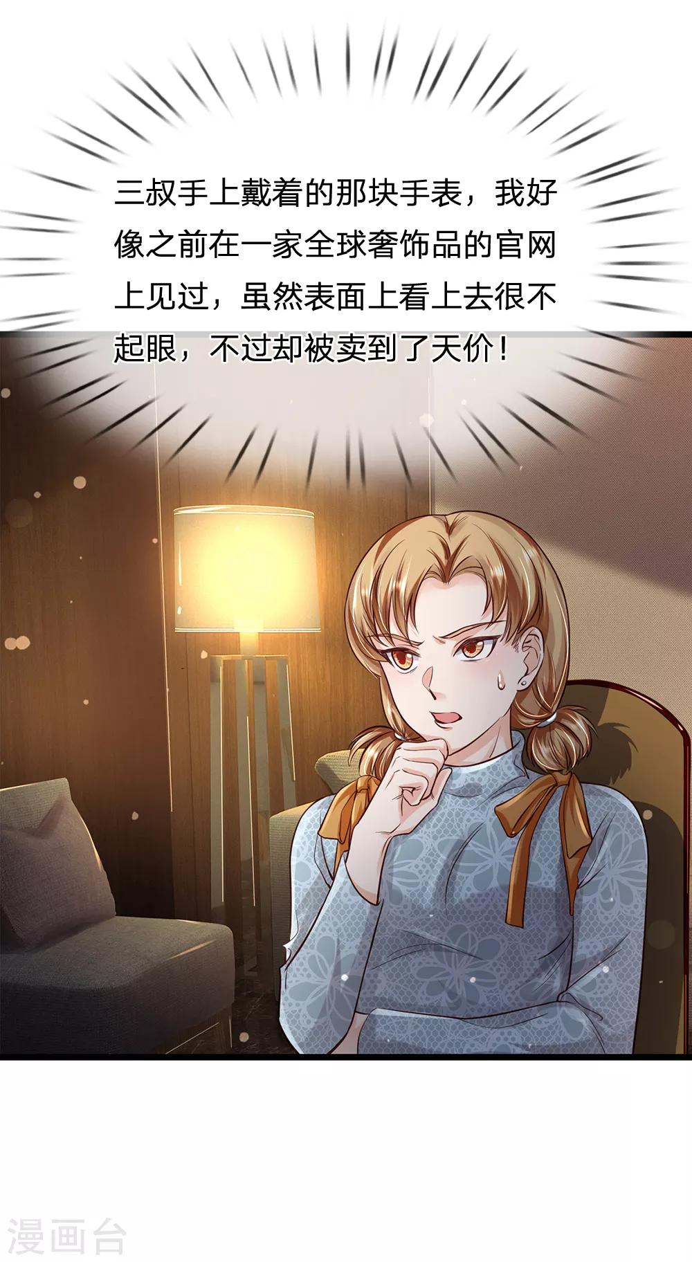 🍘我是大仙尊 第181话 表里婊气，鉴定真假 第1页