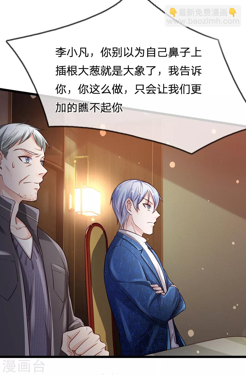 🍘我是大仙尊 第181话 表里婊气，鉴定真假 第11页