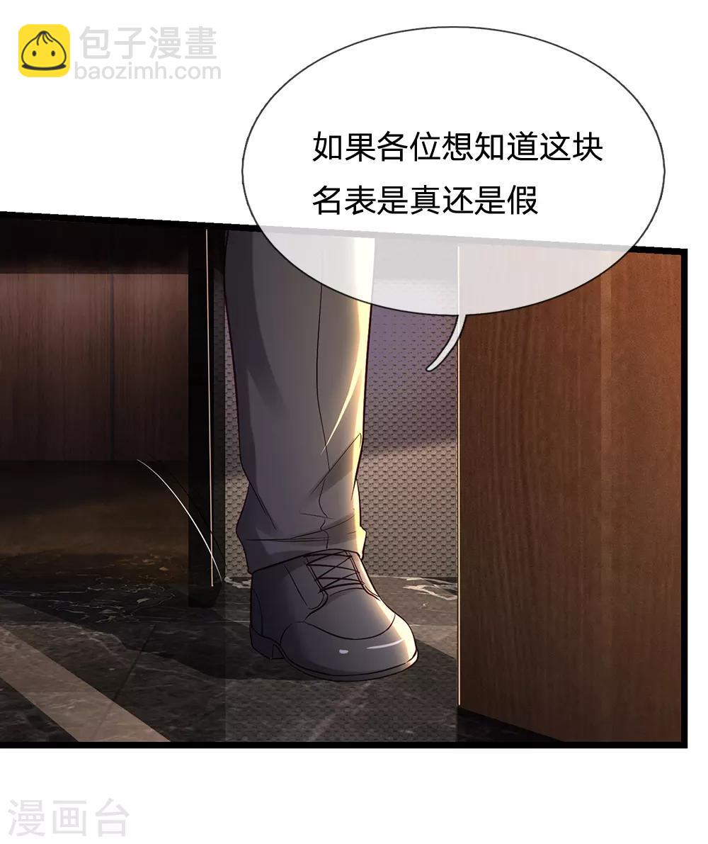 🍘我是大仙尊 第181话 表里婊气，鉴定真假 第13页
