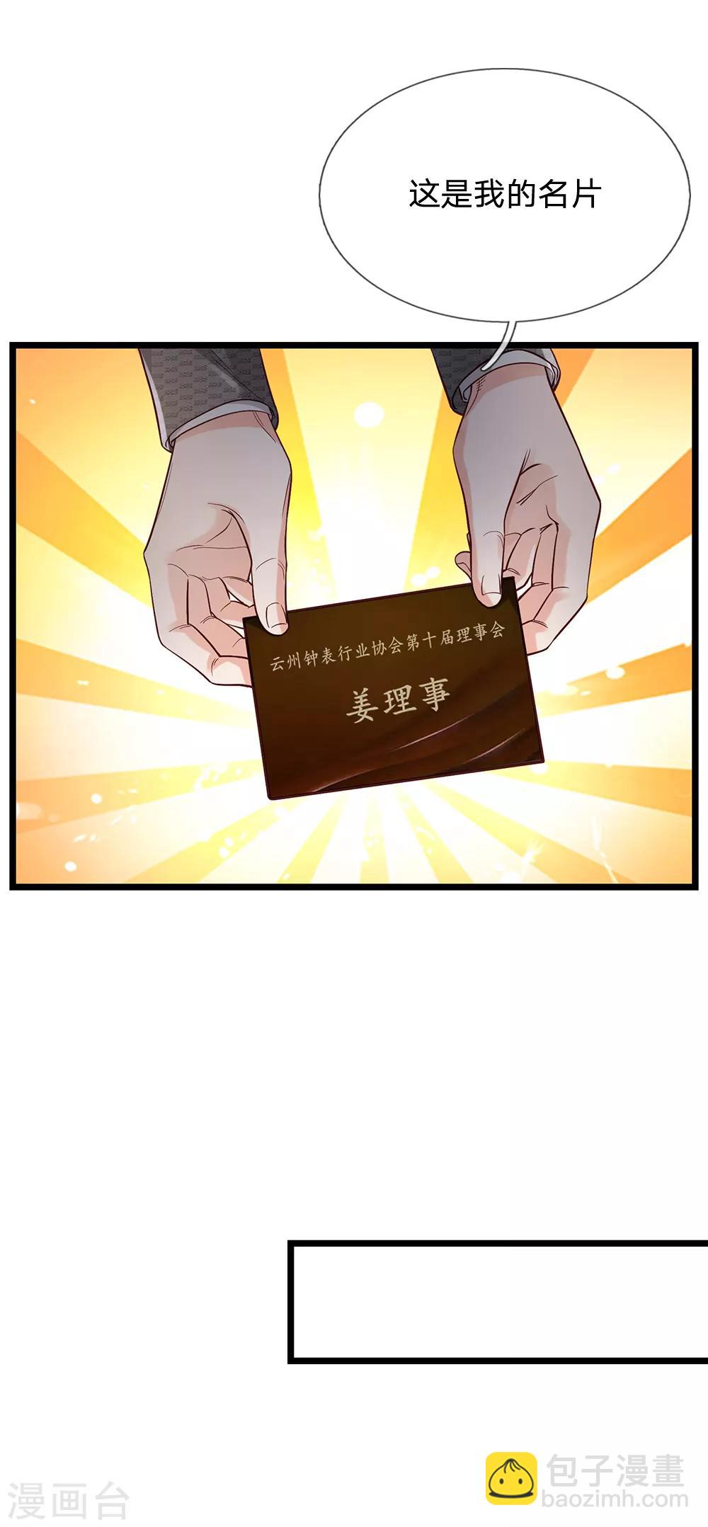 🍘我是大仙尊 第181话 表里婊气，鉴定真假 第17页
