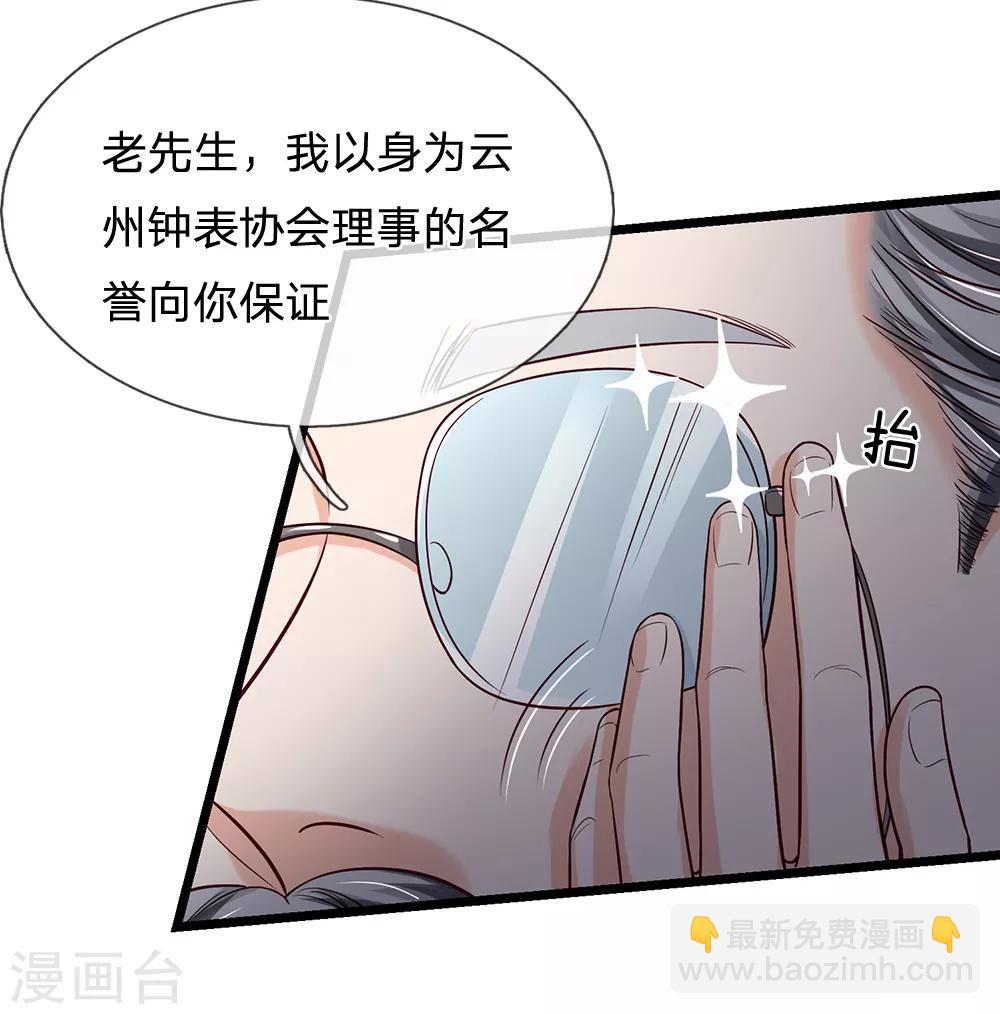 🍘我是大仙尊 第181话 表里婊气，鉴定真假 第19页