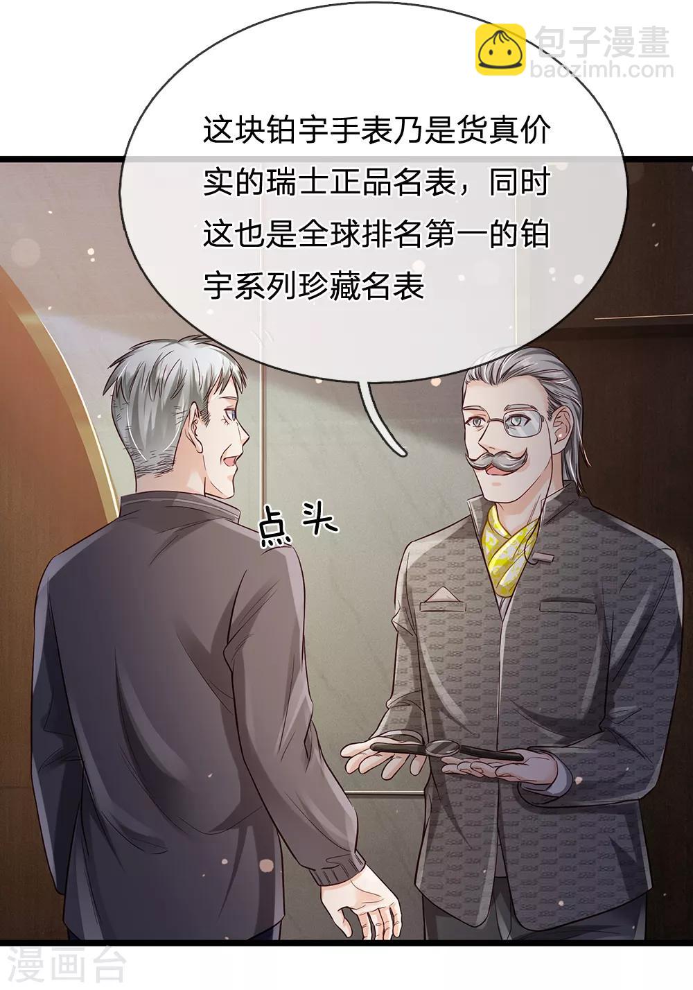 🍘我是大仙尊 第181话 表里婊气，鉴定真假 第20页