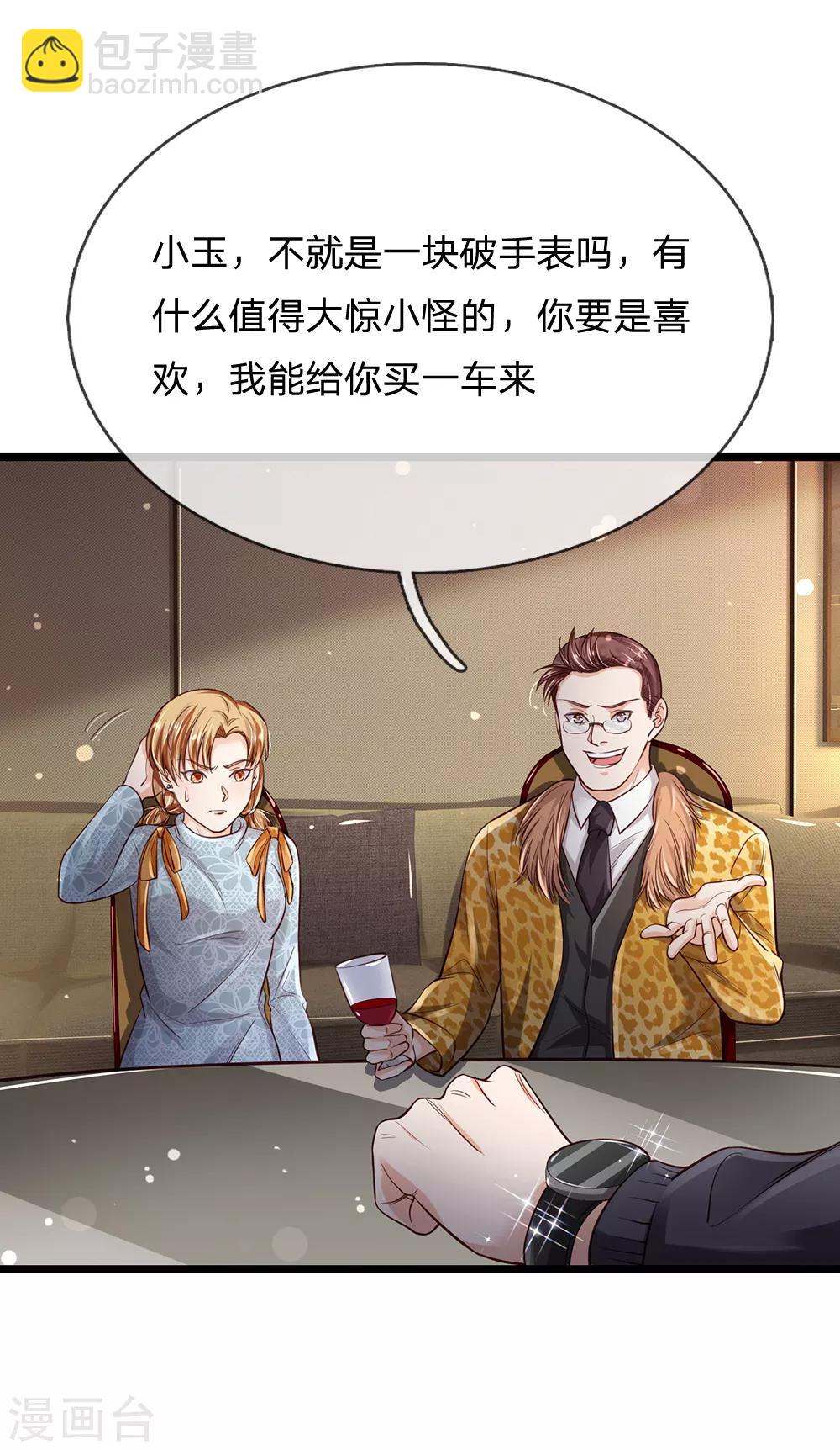 🍘我是大仙尊 第181话 表里婊气，鉴定真假 第3页
