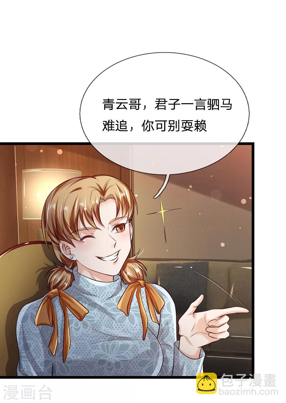 🍘我是大仙尊 第181话 表里婊气，鉴定真假 第4页