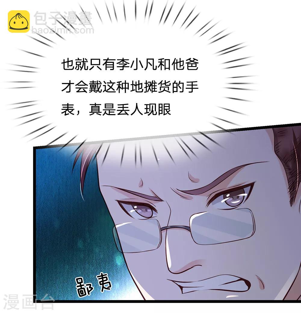 🍘我是大仙尊 第181话 表里婊气，鉴定真假 第6页