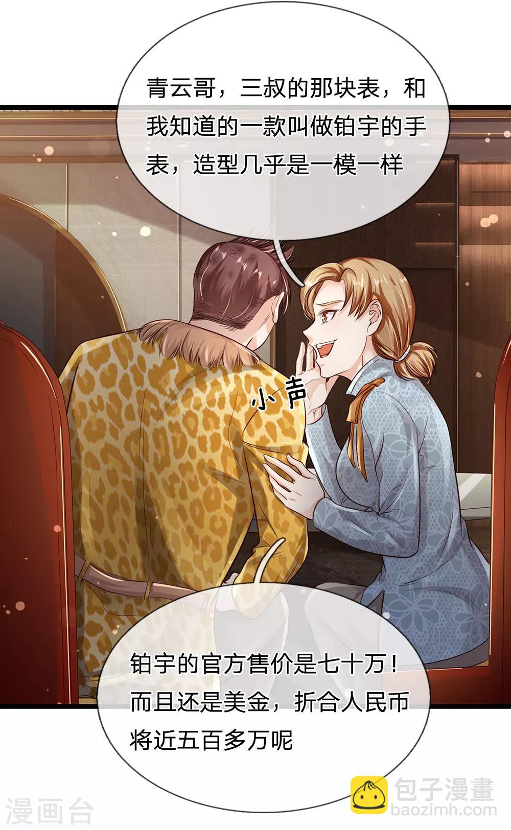 🍘我是大仙尊 第181话 表里婊气，鉴定真假 第7页
