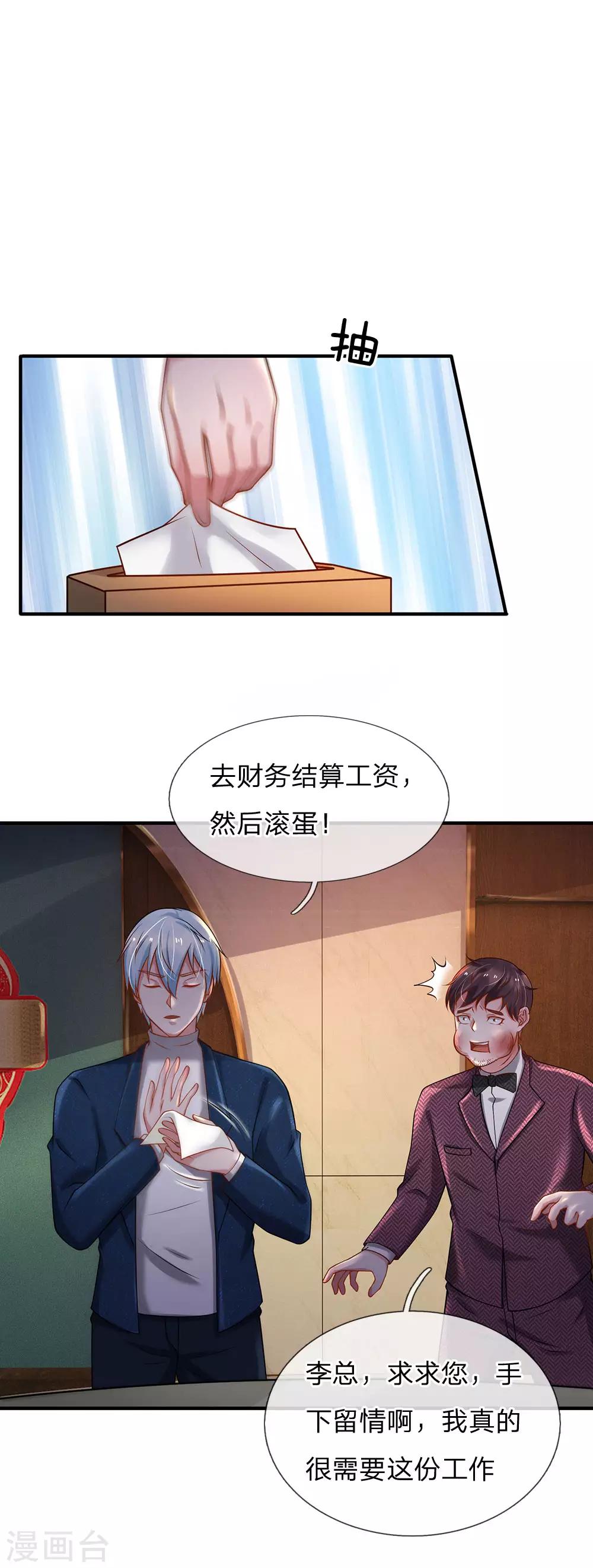 🍘我是大仙尊 第183话 亲戚之间，反转之势 第1页
