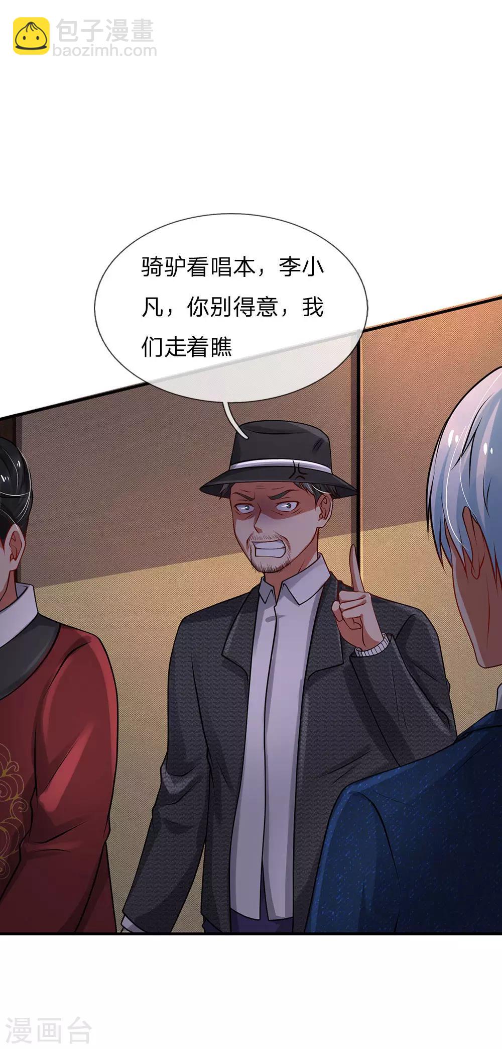 🍘我是大仙尊 第183话 亲戚之间，反转之势 第10页