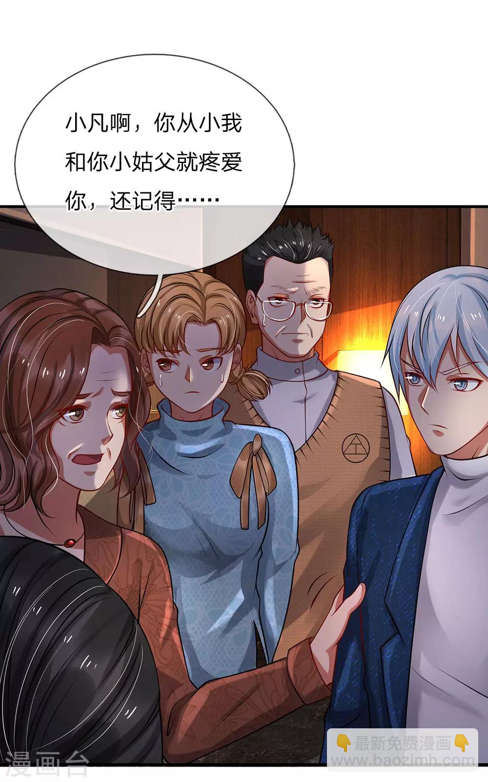 🍘我是大仙尊 第183话 亲戚之间，反转之势 第11页