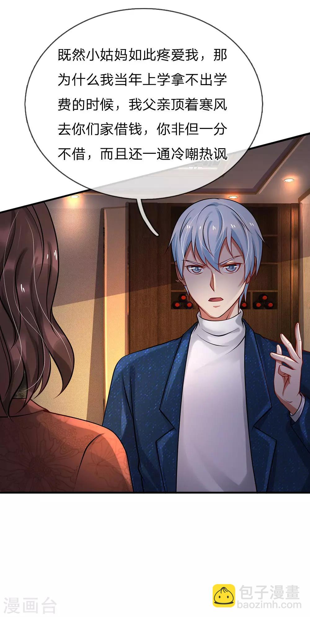 🍘我是大仙尊 第183话 亲戚之间，反转之势 第12页