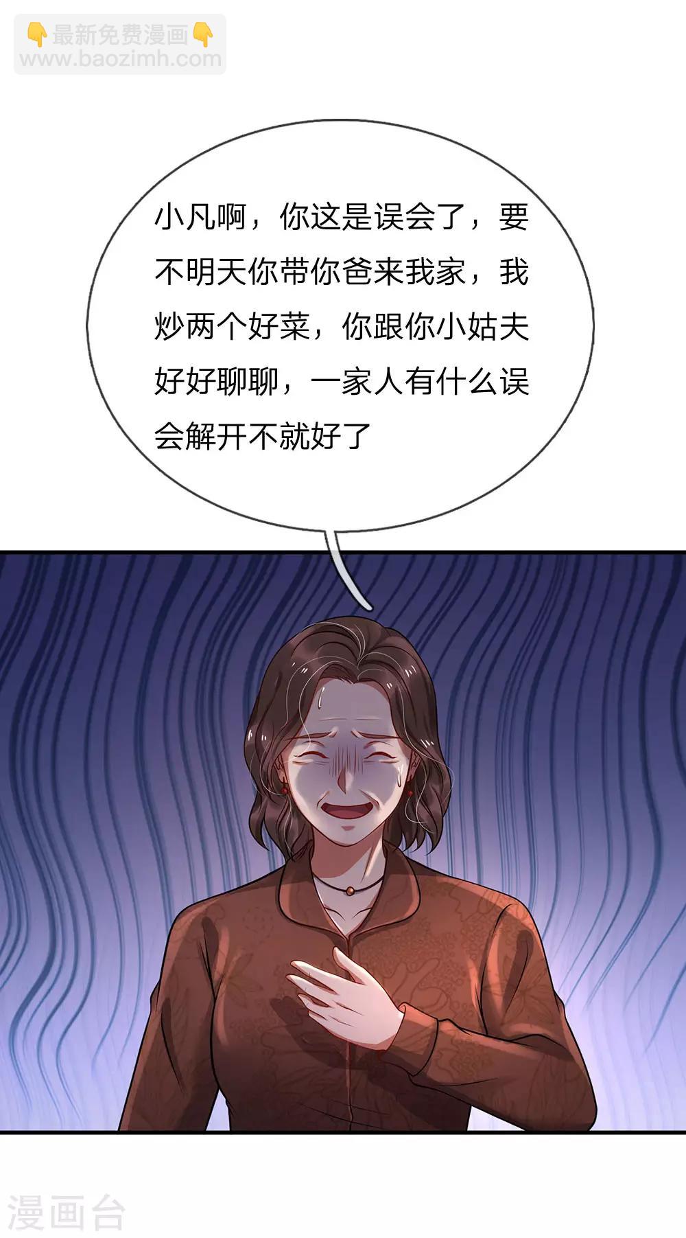 🍘我是大仙尊 第183话 亲戚之间，反转之势 第14页