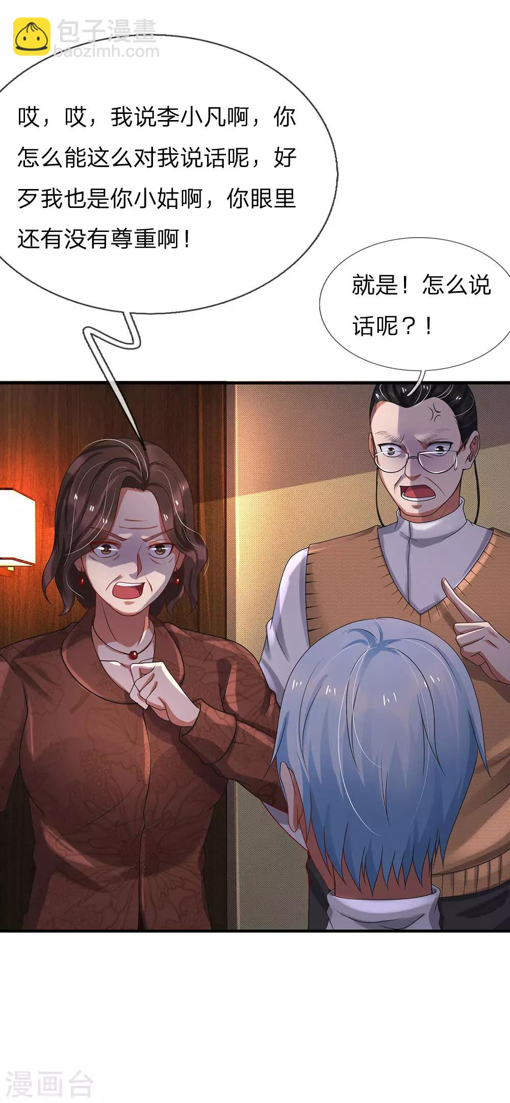 🍘我是大仙尊 第183话 亲戚之间，反转之势 第16页