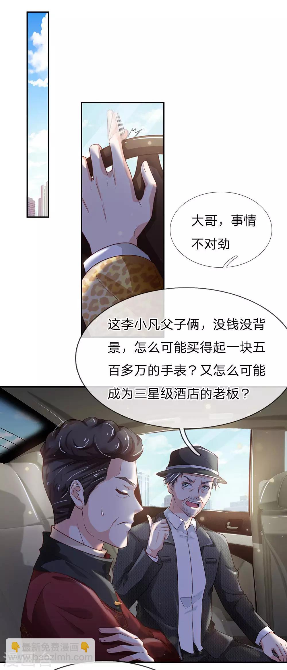 🍘我是大仙尊 第183话 亲戚之间，反转之势 第19页