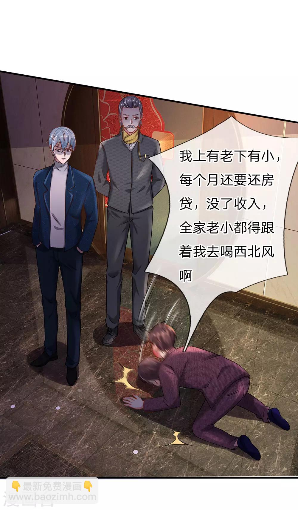🍘我是大仙尊 第183话 亲戚之间，反转之势 第2页