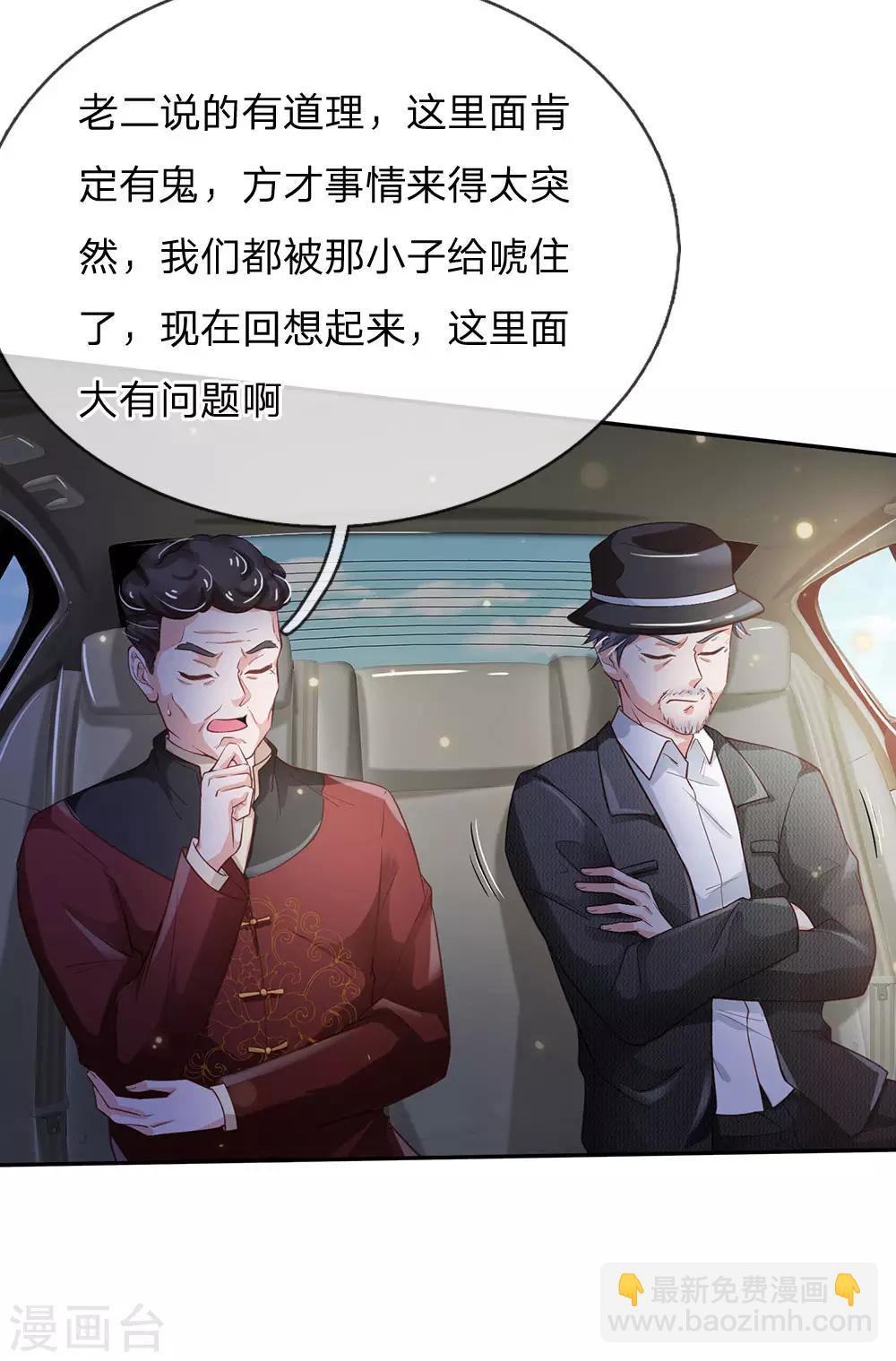 🍘我是大仙尊 第183话 亲戚之间，反转之势 第20页