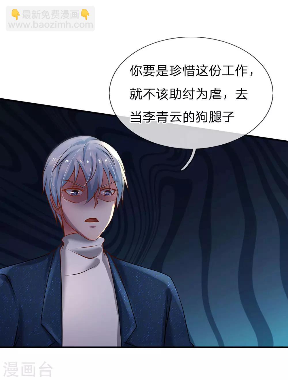 🍘我是大仙尊 第183话 亲戚之间，反转之势 第3页