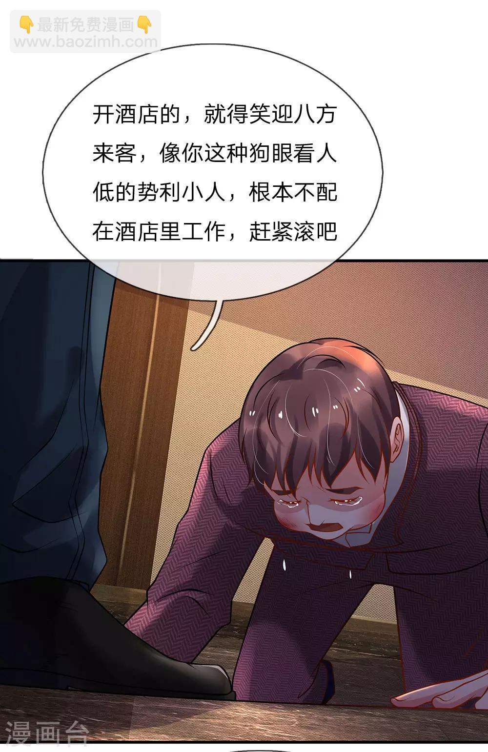 🍘我是大仙尊 第183话 亲戚之间，反转之势 第4页