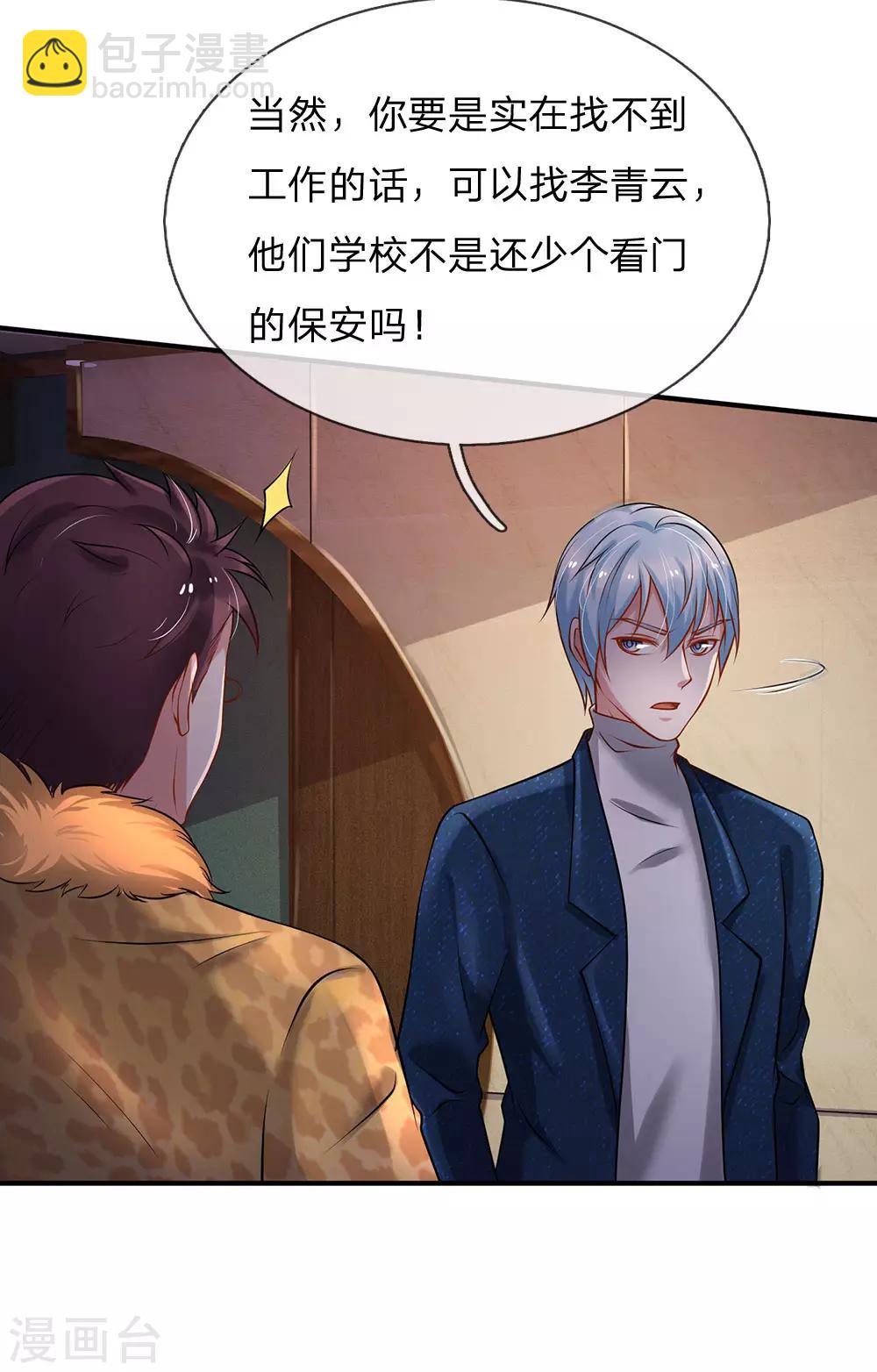 🍘我是大仙尊 第183话 亲戚之间，反转之势 第5页