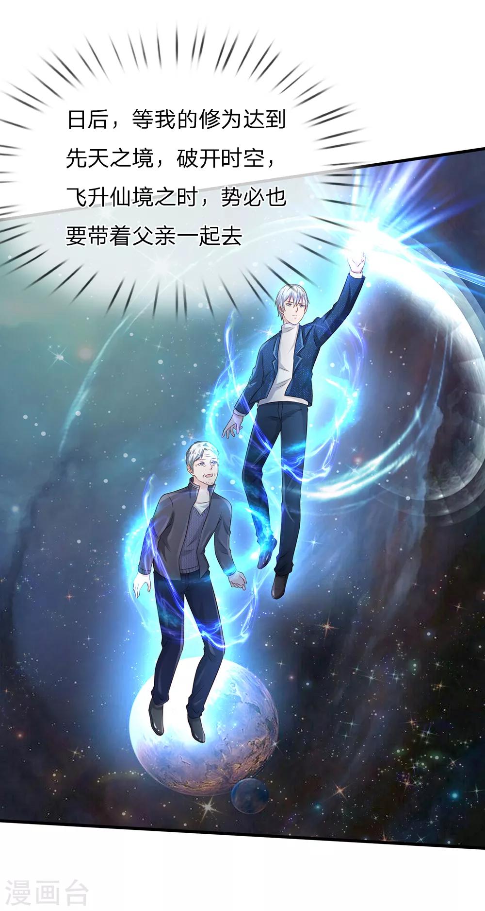 🍘我是大仙尊 第185话 带父修炼，山鸡上门 第1页