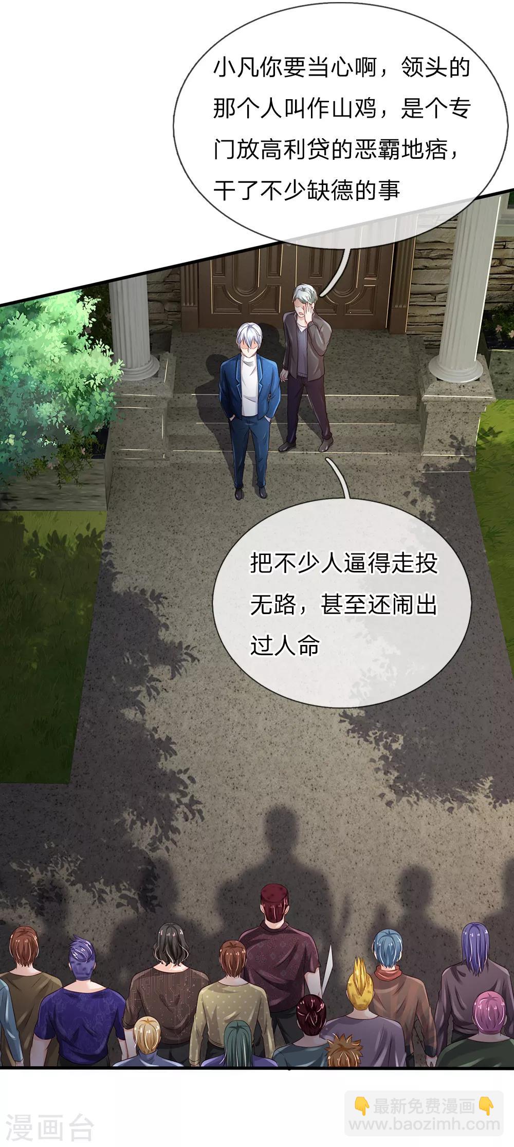 🍘我是大仙尊 第185话 带父修炼，山鸡上门 第12页