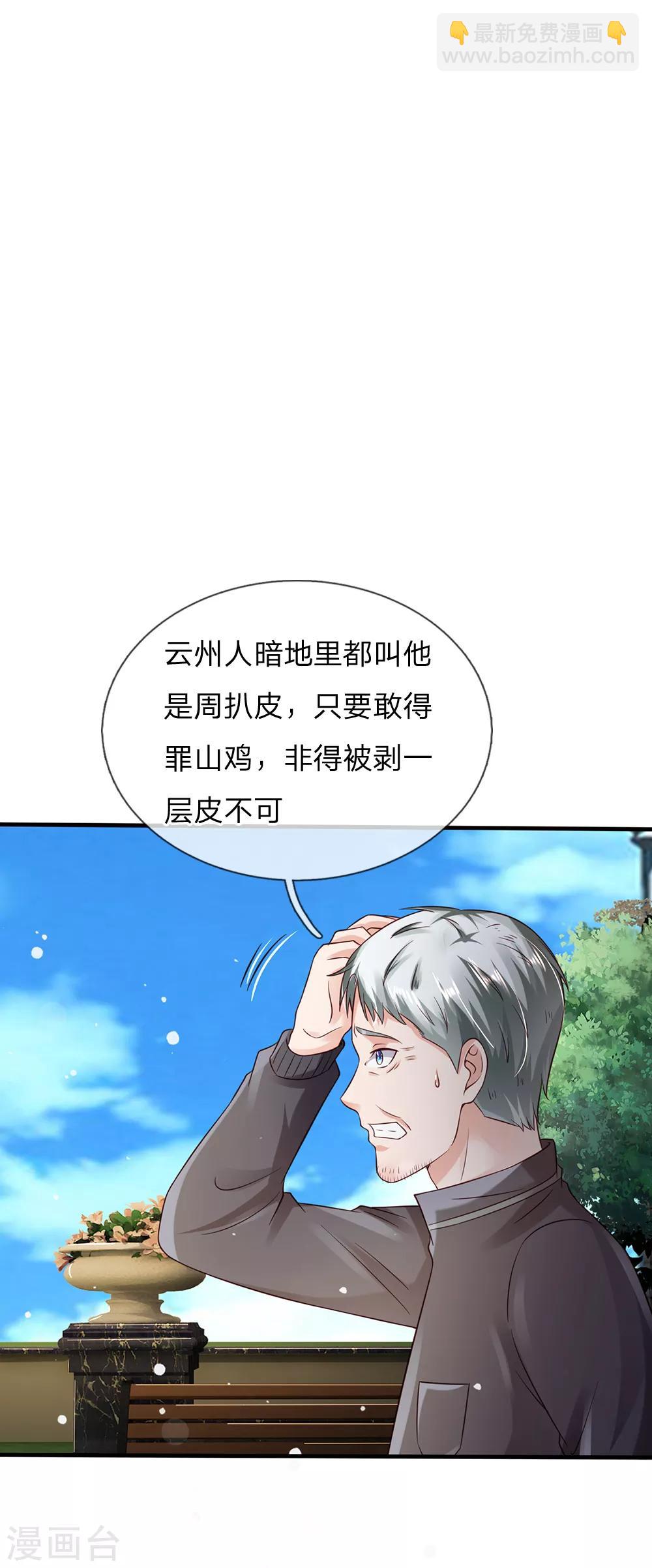 🍘我是大仙尊 第185话 带父修炼，山鸡上门 第13页