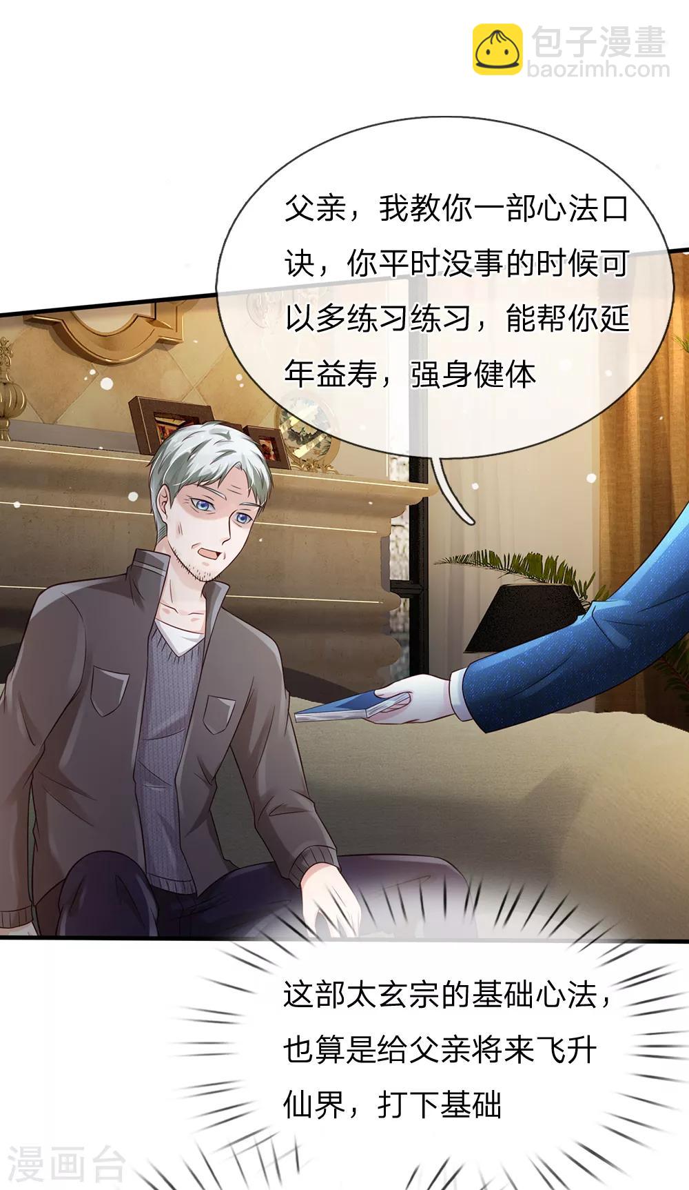 🍘我是大仙尊 第185话 带父修炼，山鸡上门 第2页